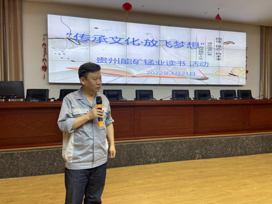 你的視界，決定你的世界 ——能礦錳業(yè)舉辦“傳承文化·放飛夢想”讀書會系列活動